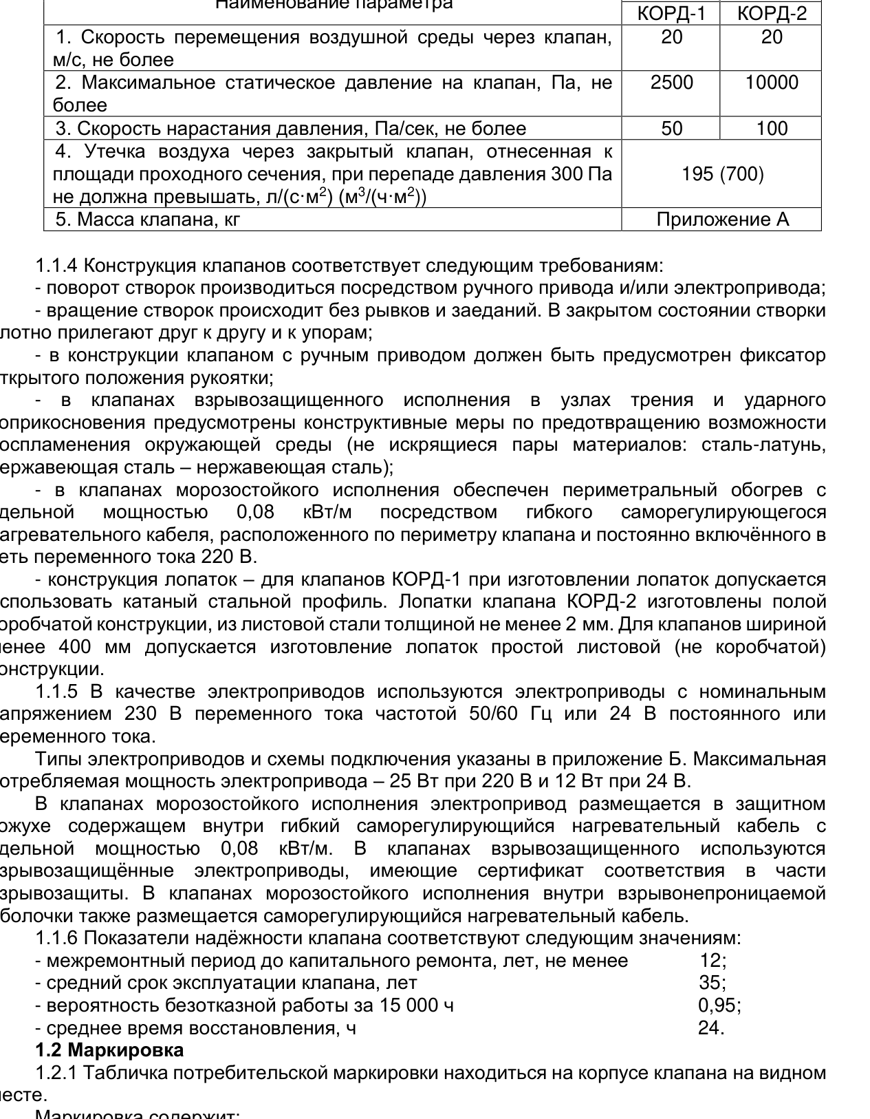 Габаритный чертёж — Воздухорегулирующий клапан типа КОРД-2