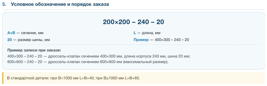 Схема условного обозначения и пример заказа
