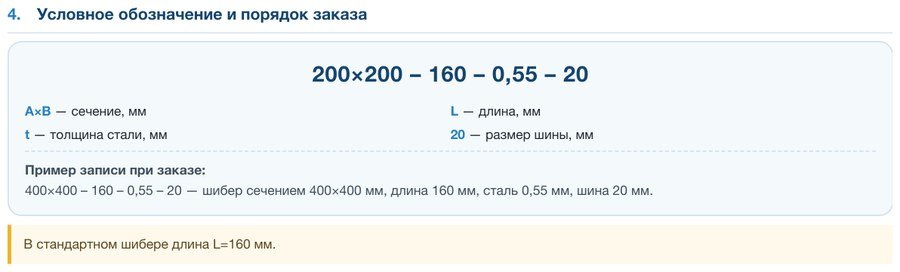 Схема условного обозначения и пример заказа